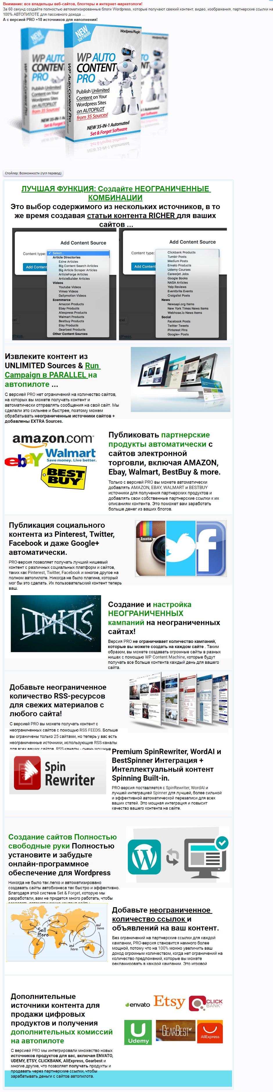 [WP] WP AutoContent PRO - создайте полностью автом_0.jpg